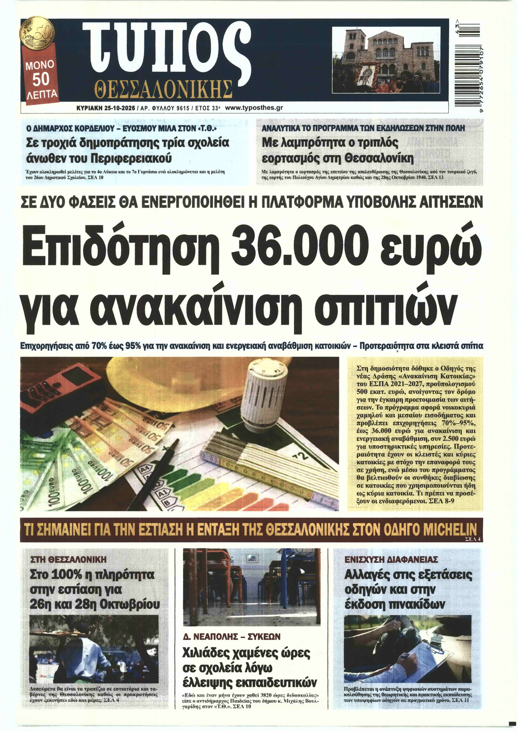 ΤΥΠΟΣ ΘΕΣΣΑΛΟΝΙΚΗΣ